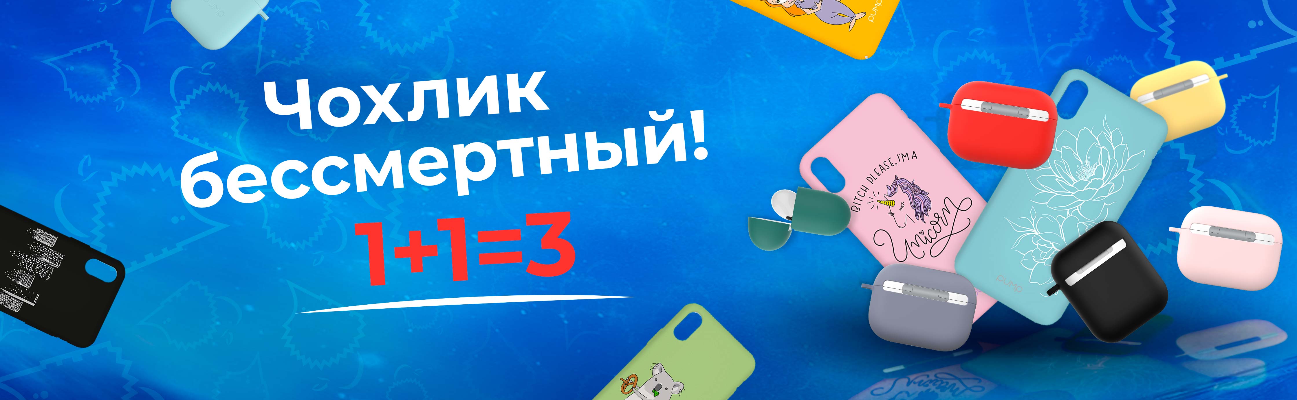 Чохлик бессмертный