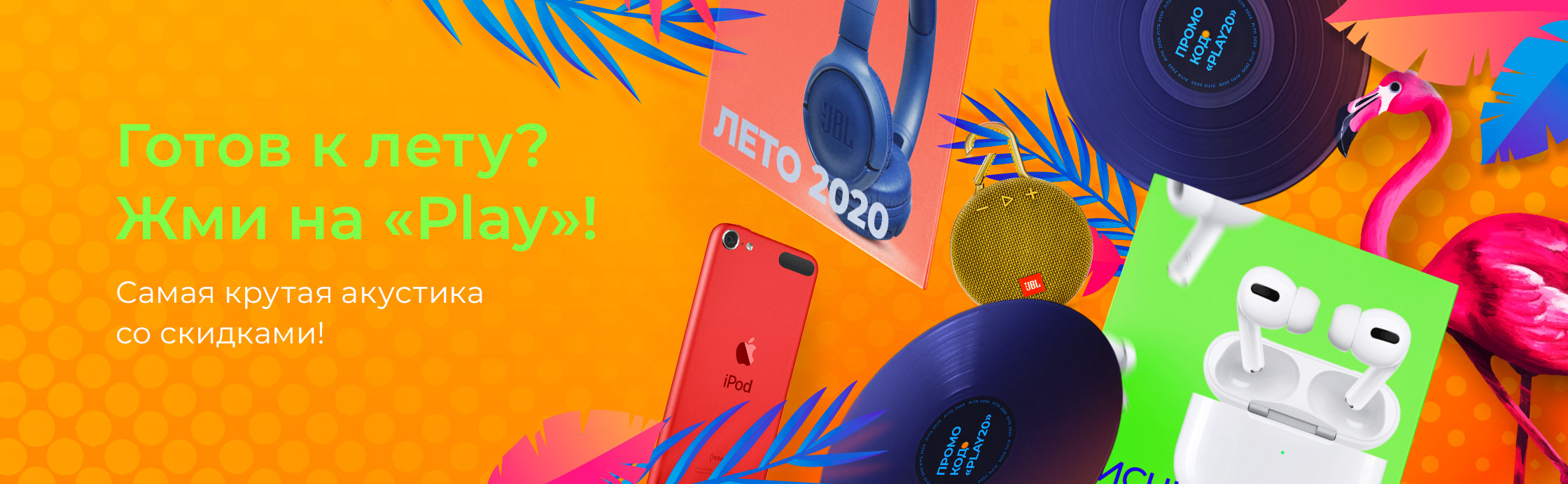 Твоё лето 2020