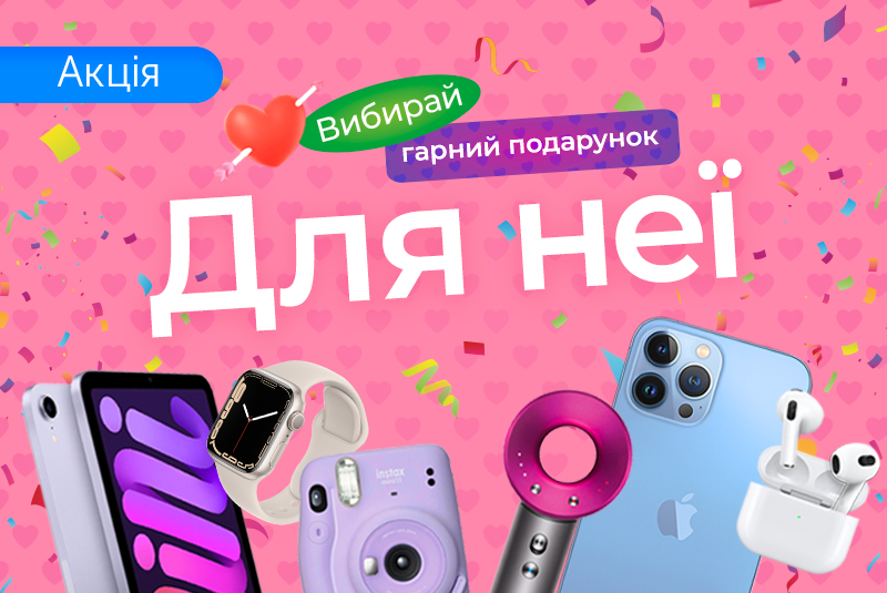 Подарунки з любовʼю та знижками до 14 лютого для неї