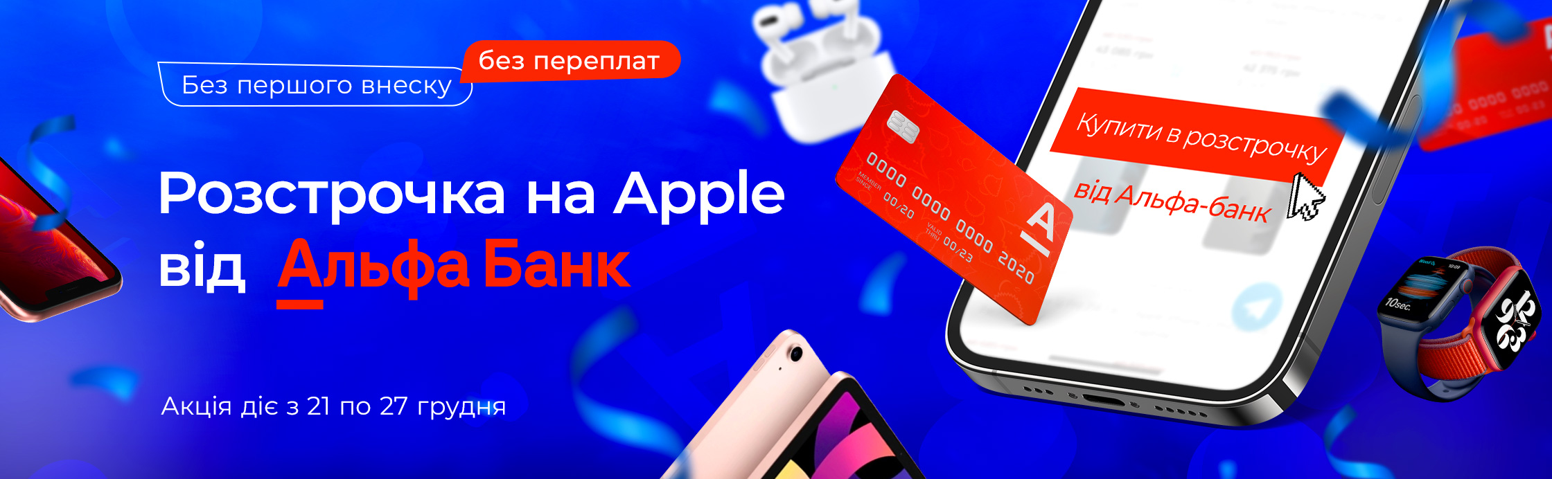 Без першого внеску та переплат!