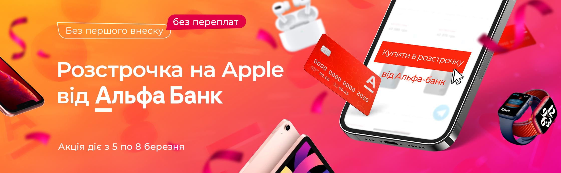 Купити в розстрочку