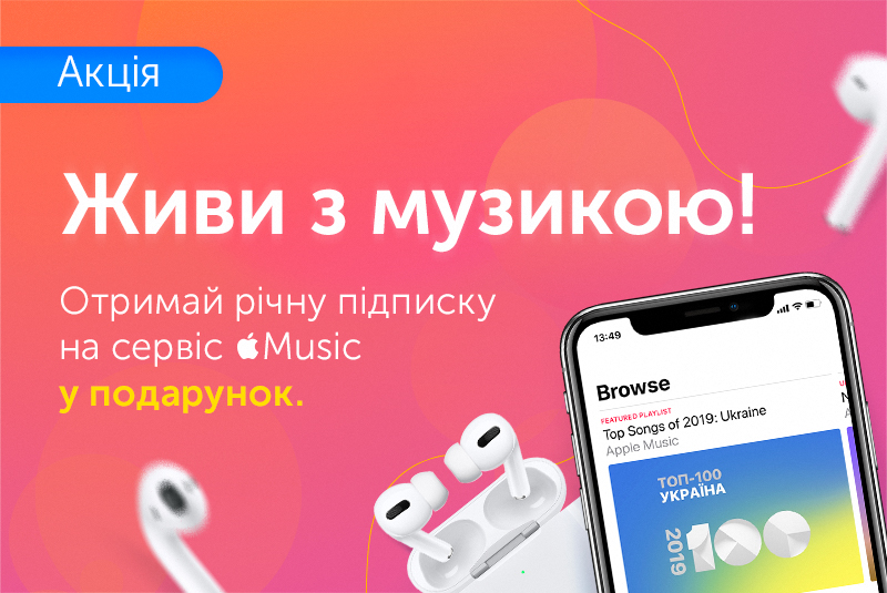 Живи з музикою