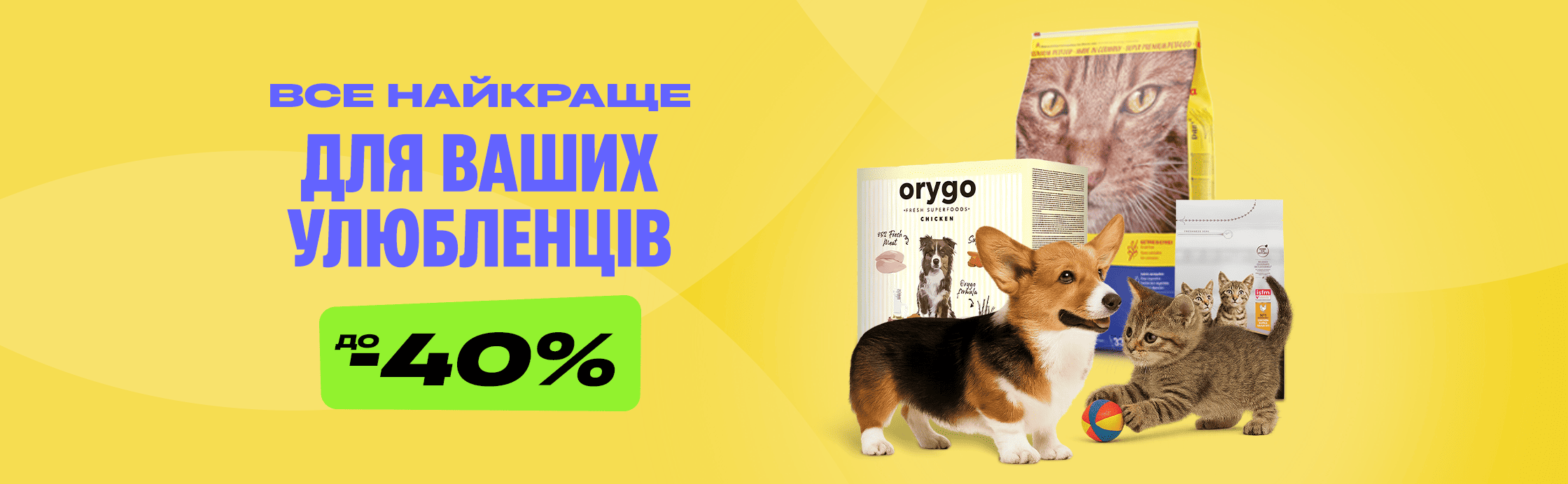 Скидки до -40% на зоотовары! 
