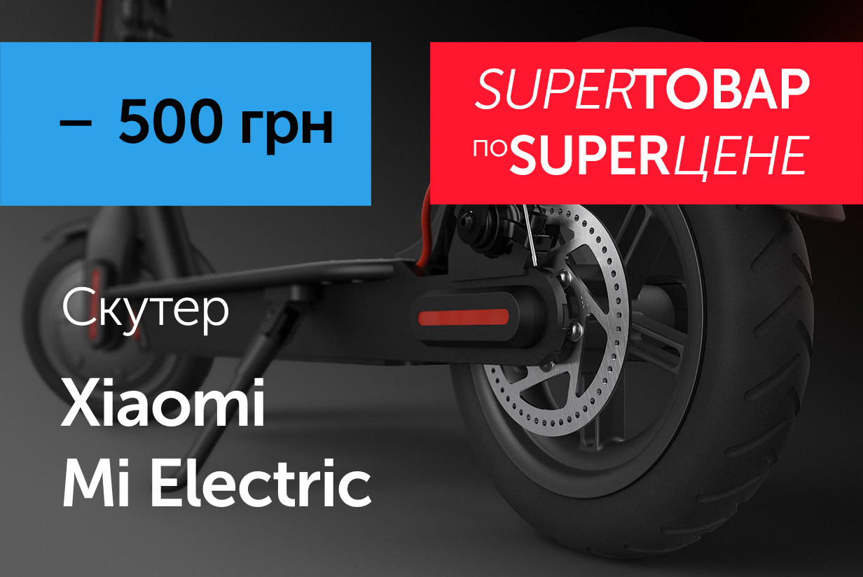 Xiaomi Mi Electric Scooter