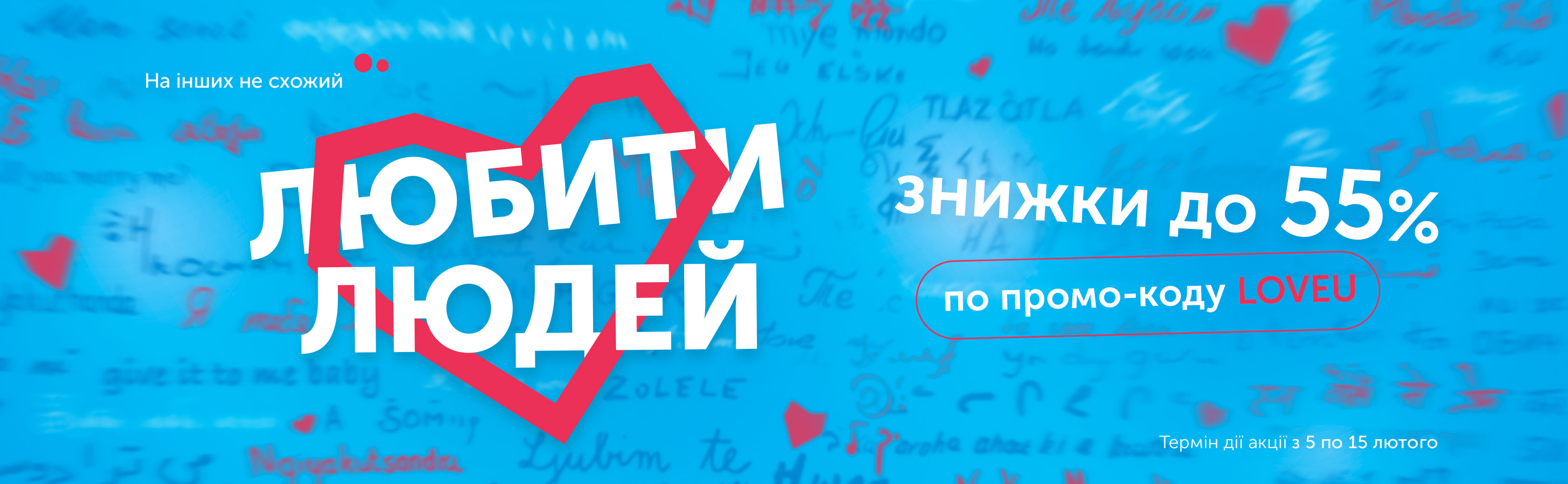 14 лютого 2020