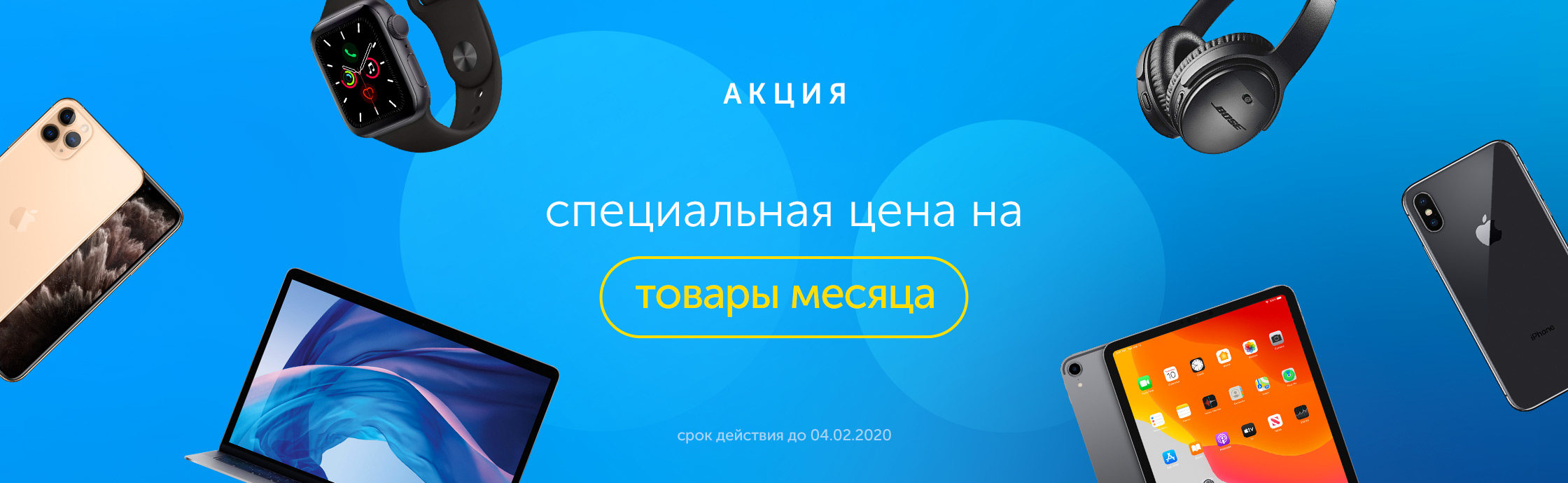 Предложение февраля