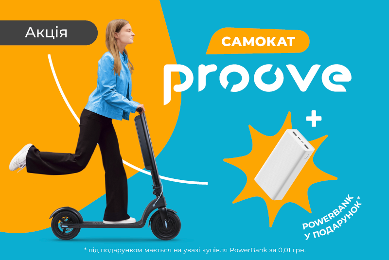 PowerBank у подарунок!