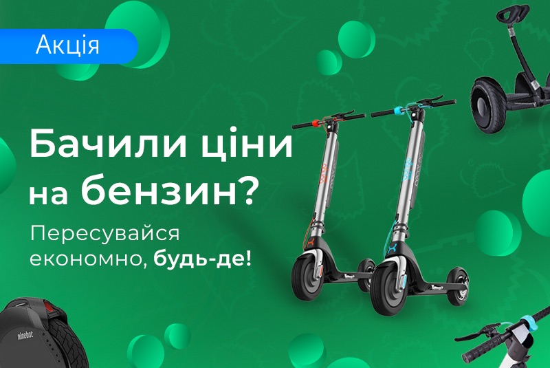 Електротранспорт – це економно