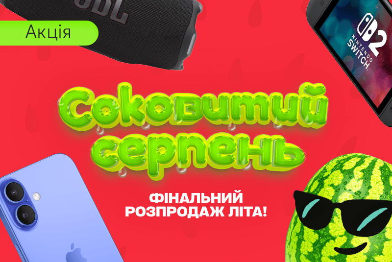 Финальные скидки лета!