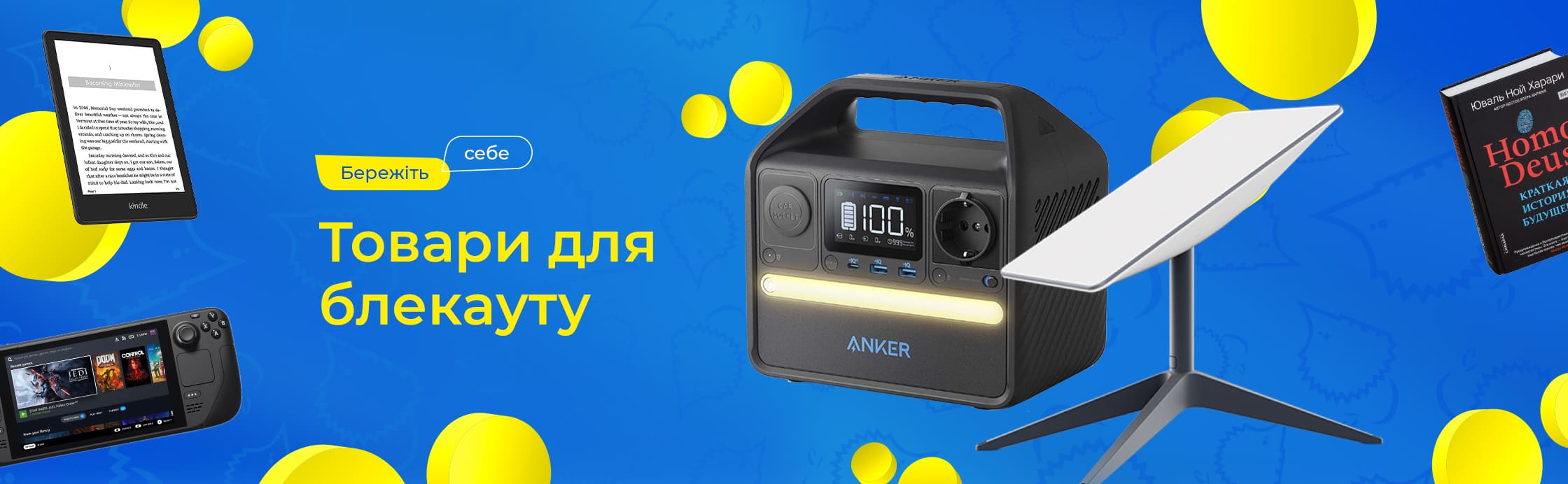 Вместе мы преодолеем все!