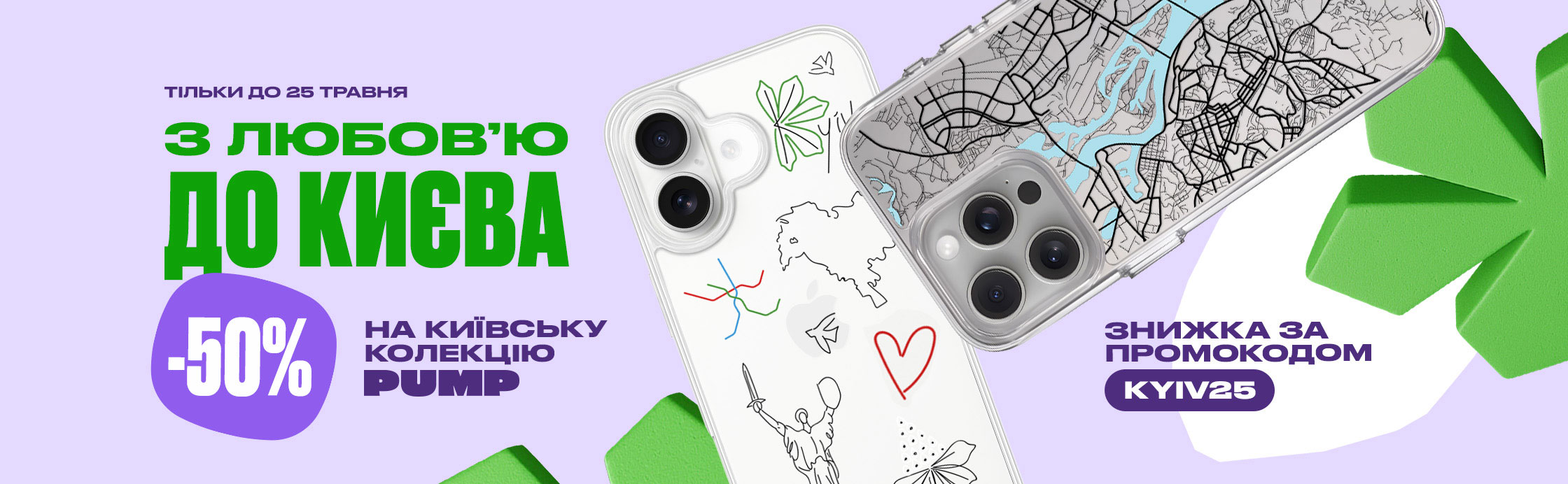 -50% на Киевскую коллекцию чехлов
