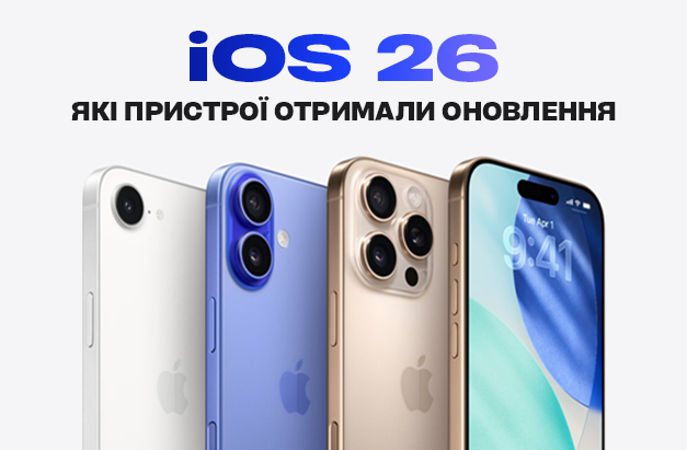 Совместимые устройств с iOS 26: какие iPhone получат обновление