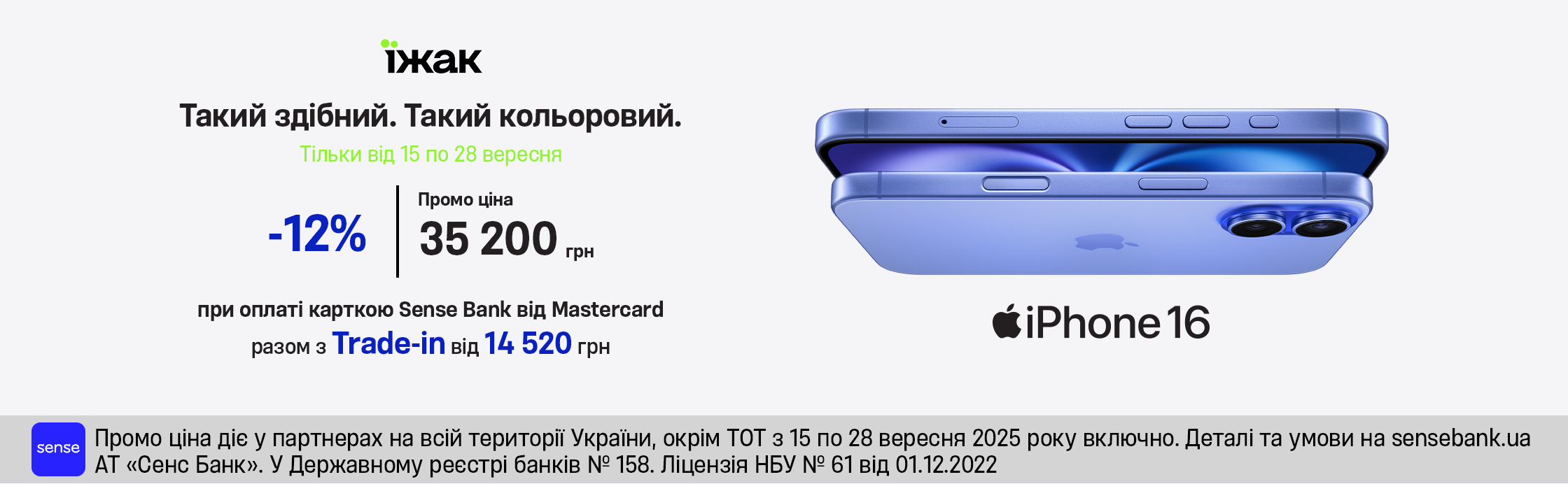-12% на Apple с Sense Bank от MasterCard