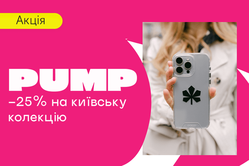 -25% на Киевскую коллекцию