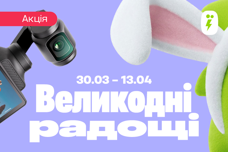 Великодні знижки!