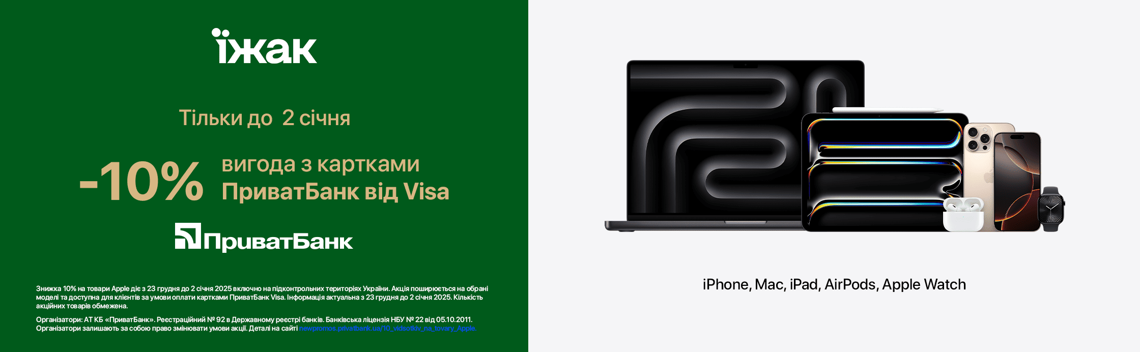 - 10% вигода на техніку Apple з картками ПриватБанк від Visa