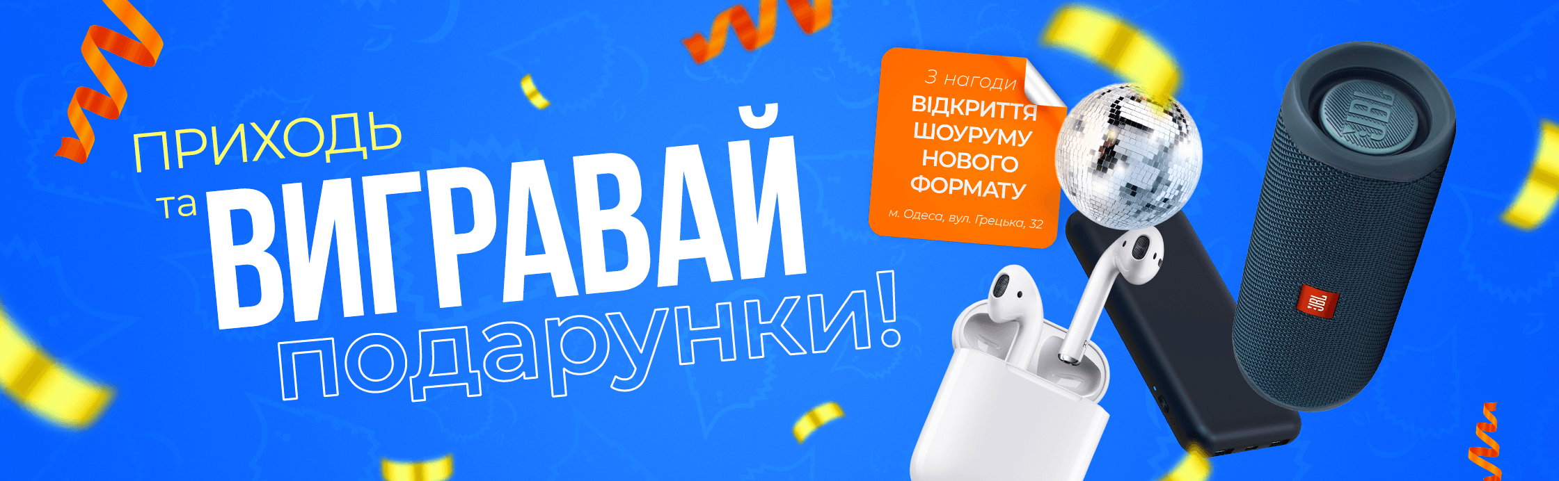 Розіграш з нагоди відкриття Showroom в Одесі