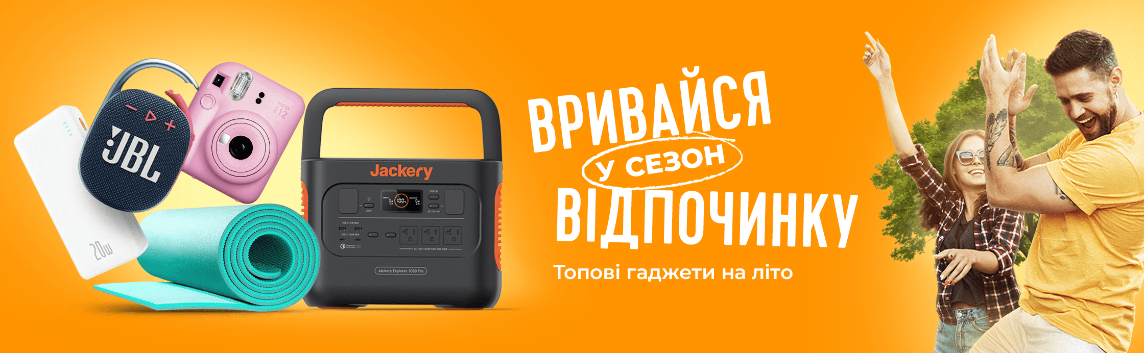 Вибирай, замовляй, відпочивай!