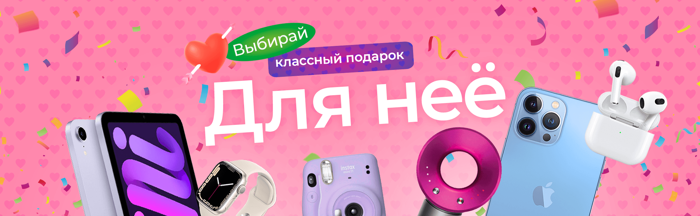 Подарки с любовью и скидками для неё