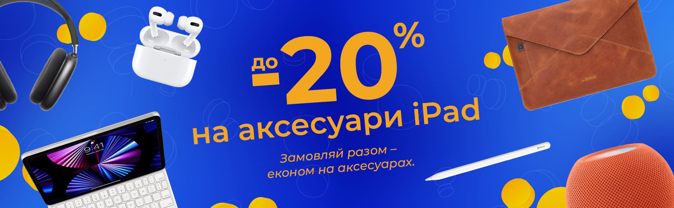 Вместе дешевле