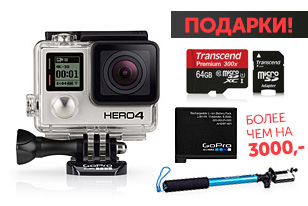 Покупай GoPro и получай аксессуары в подарок!