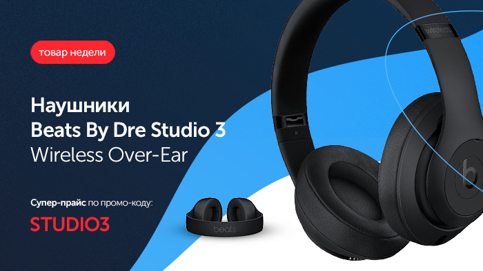 Наушники Beats By Dre Studio 3 Wireless Over-Ear