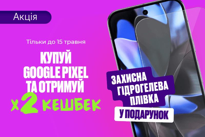 Подвійна вигода на Google Pixel