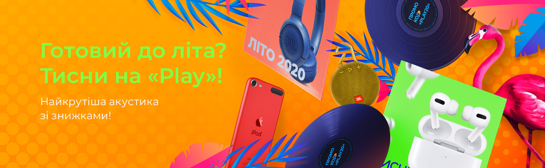 Твоє літо 2020