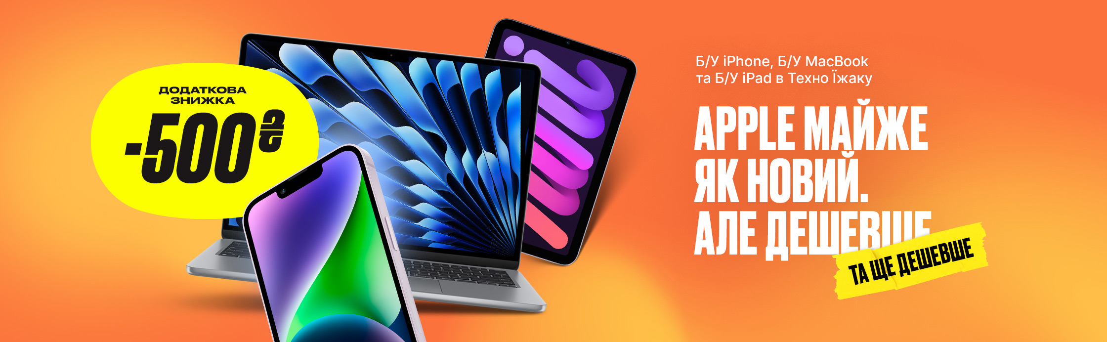 Apple майже як новий, але дешевше