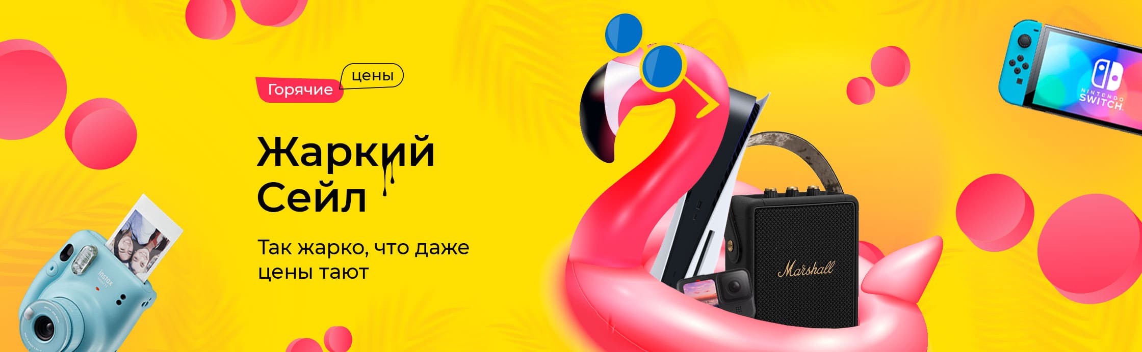 Большая летняя распродажа здесь!