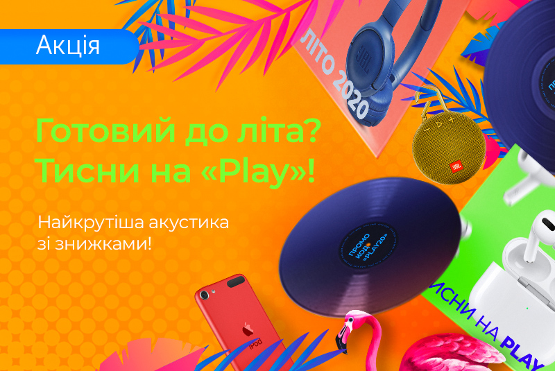 Твоє літо 2020