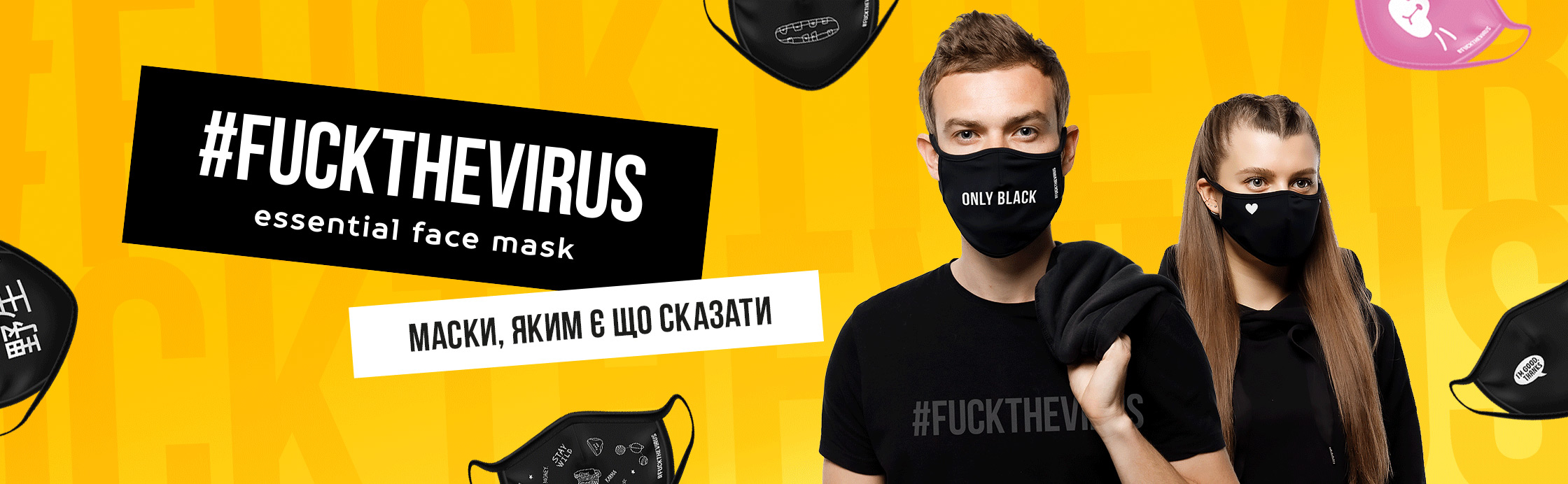 Твій стильний захист