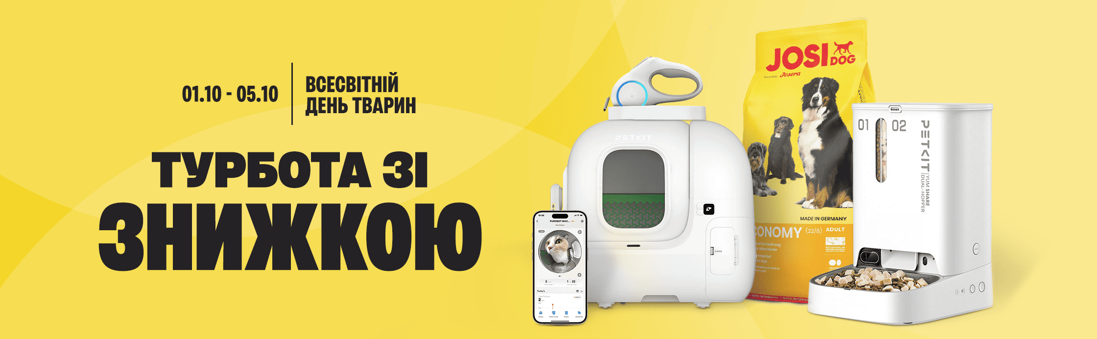 Знижки до дня пухнастика!