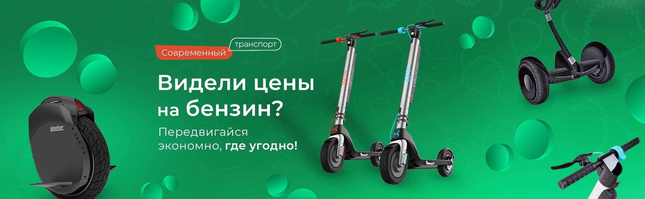 Электротранспорт – это экономно