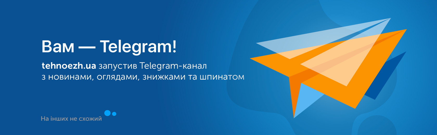 Telegram – з персональними знижками і шпинатом