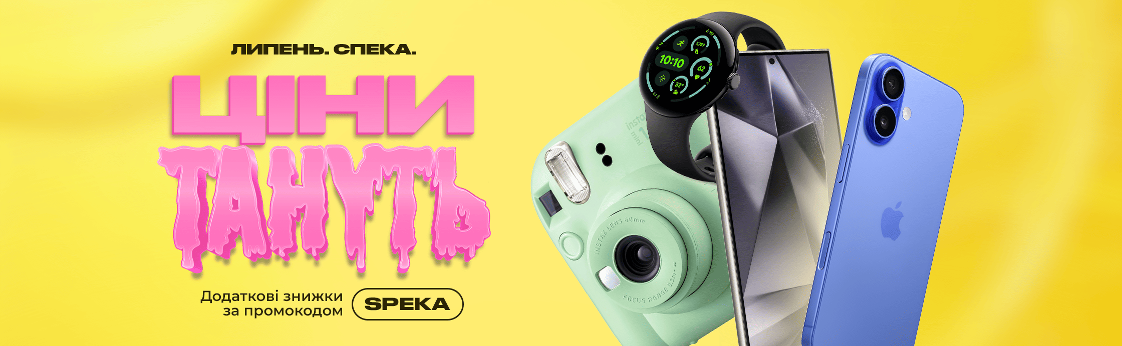 Липень. Спека. Ціни тануть!