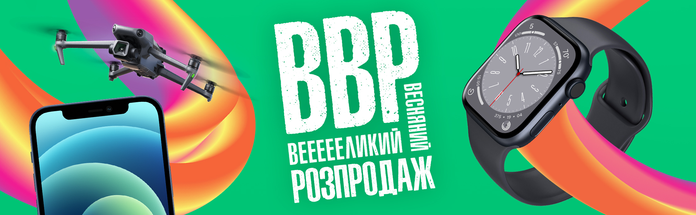 Большая весенняя распродажа