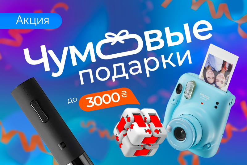 Выбери свой подарок