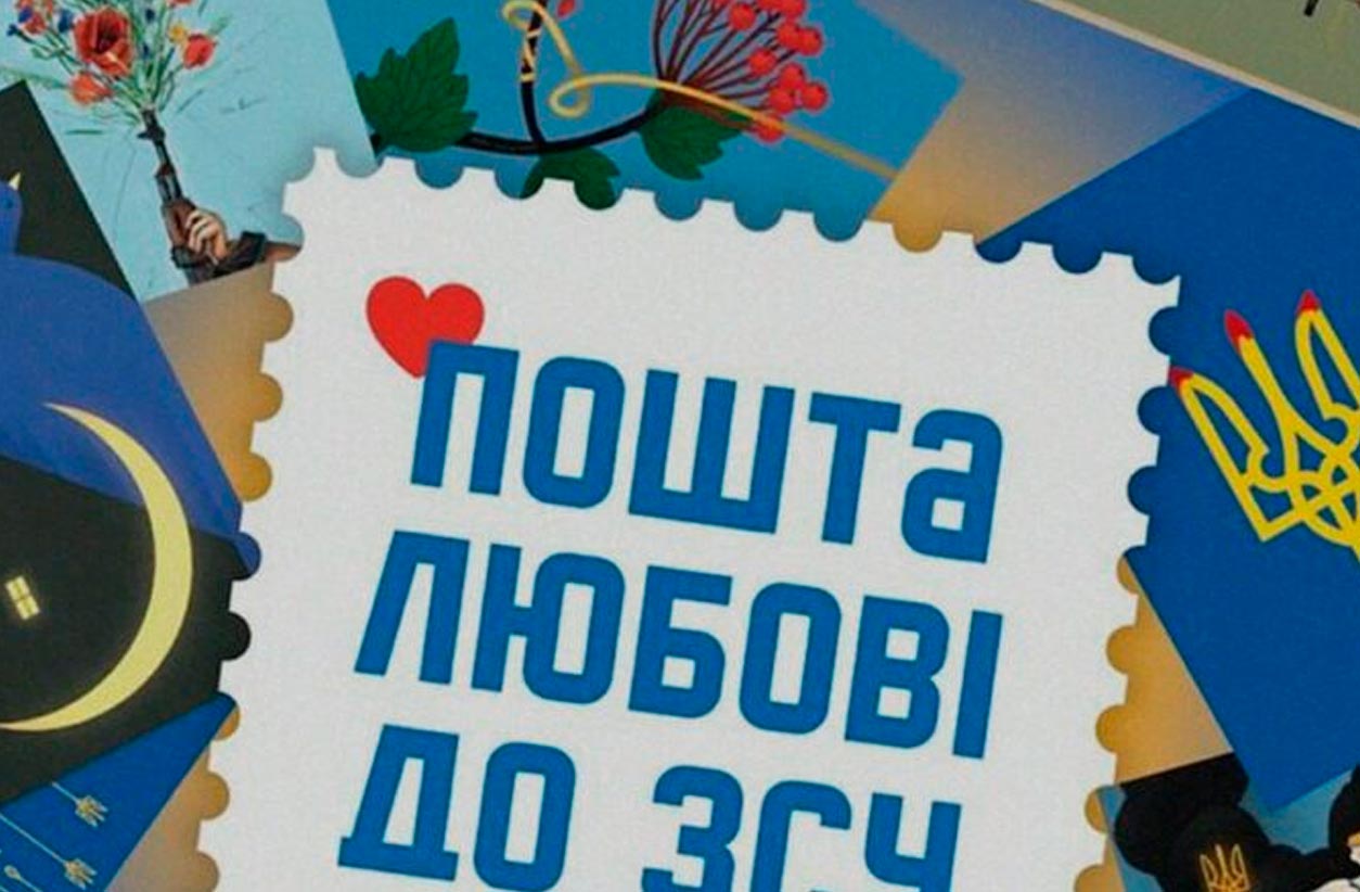 Почта любви к ВСУ: украинские иллюстраторы создали аутентичные открытки