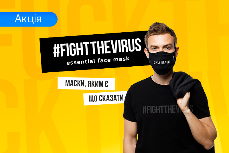 Твій стильний захист