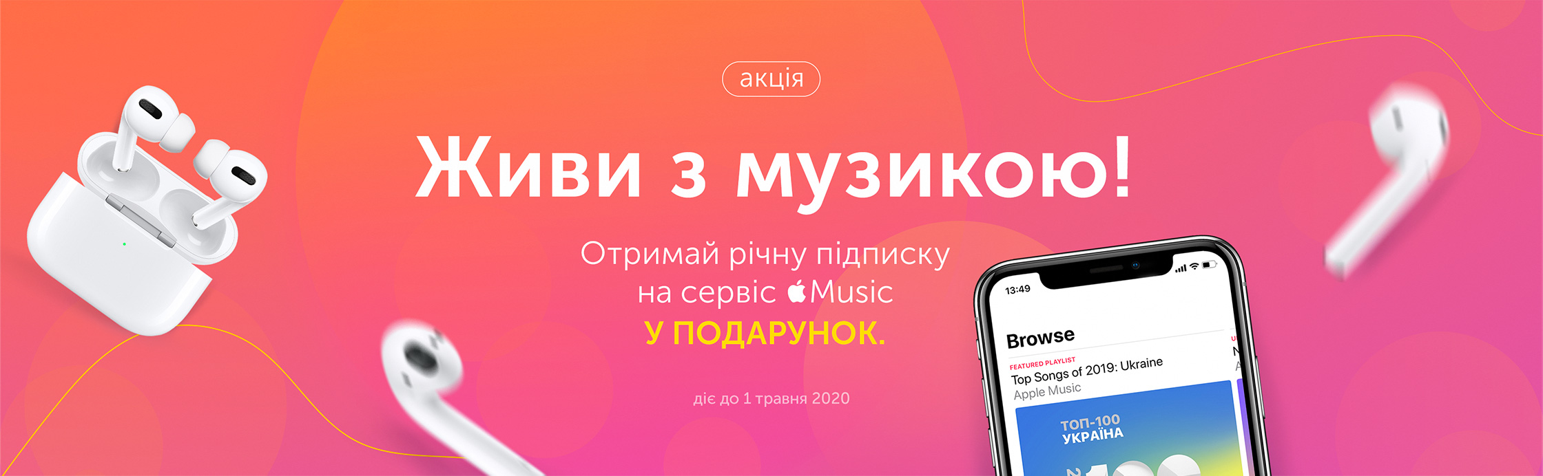 Живи з музикою