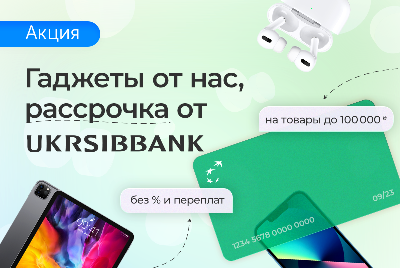 Суперрассрочка от Ukrsibbank