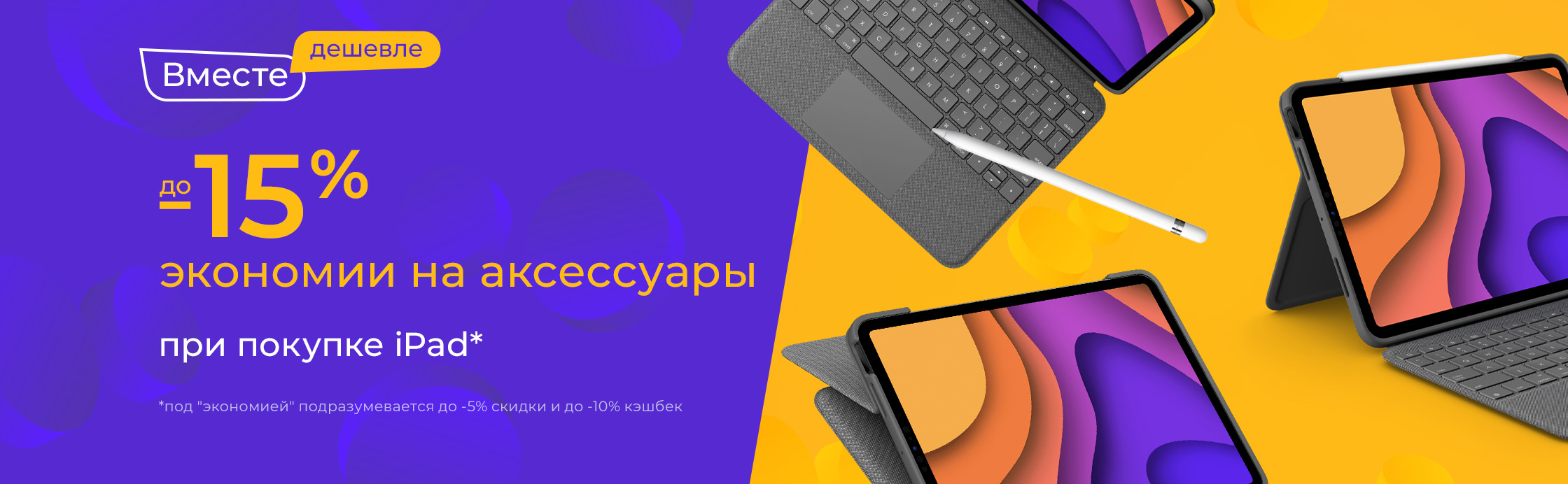 Дополни свой iPad