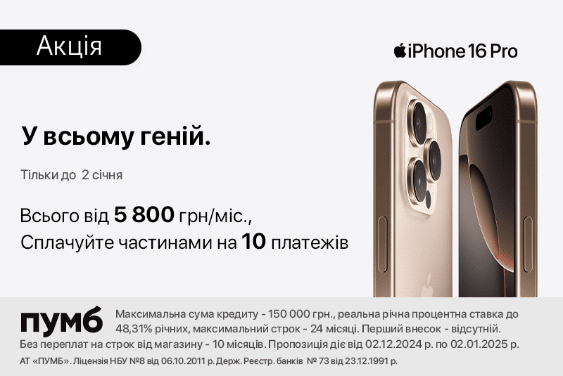Вигідна пропозиція від бренду Apple!