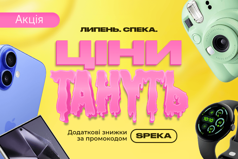 Липень. Спека. Ціни тануть!