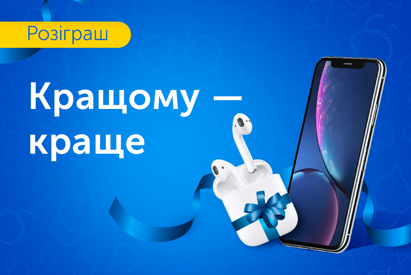 Apple AirPods 2 в подарок