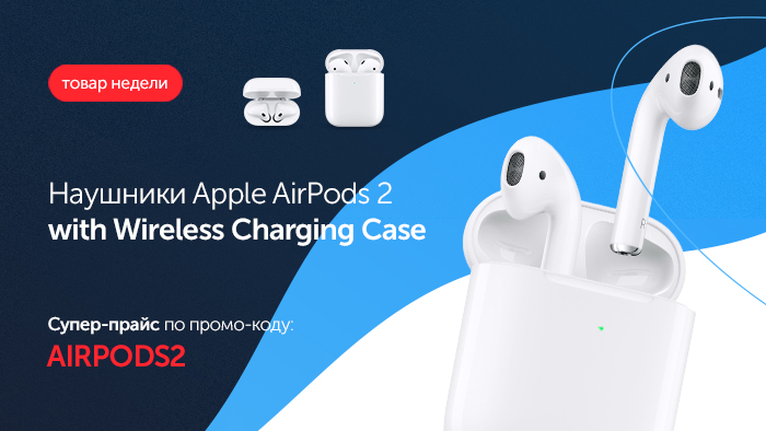 Наушники Apple AirPods 2 with Wireless Charging Case