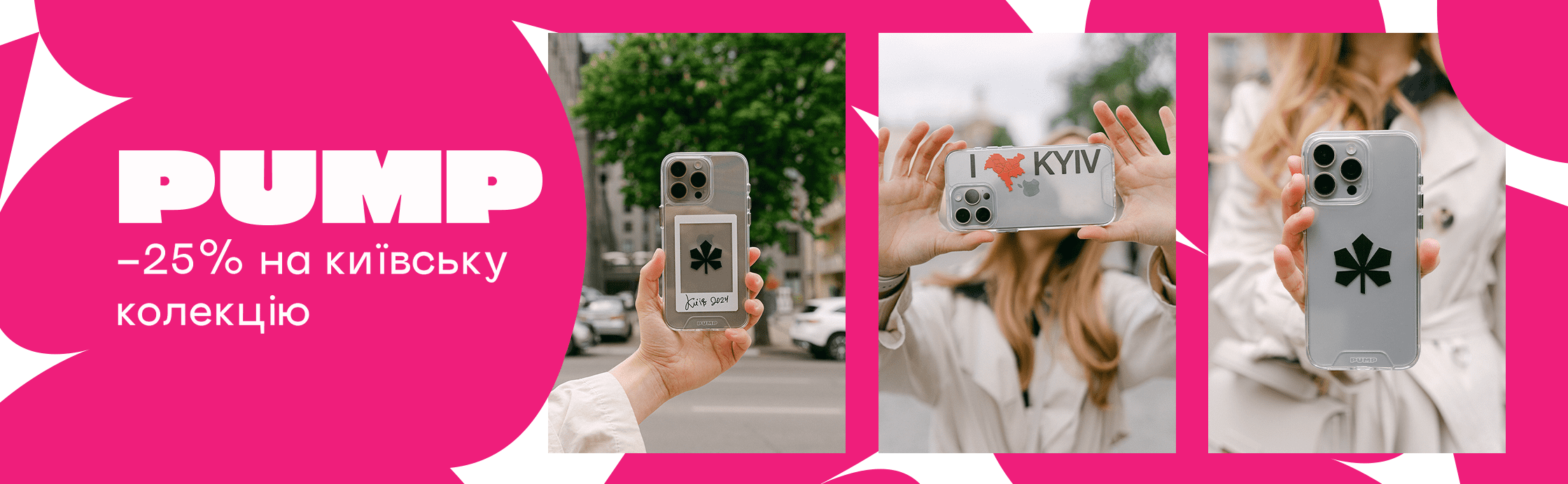 -25% на Киевскую коллекцию