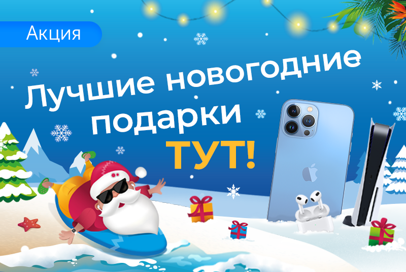 Новогодние подарки для каждого