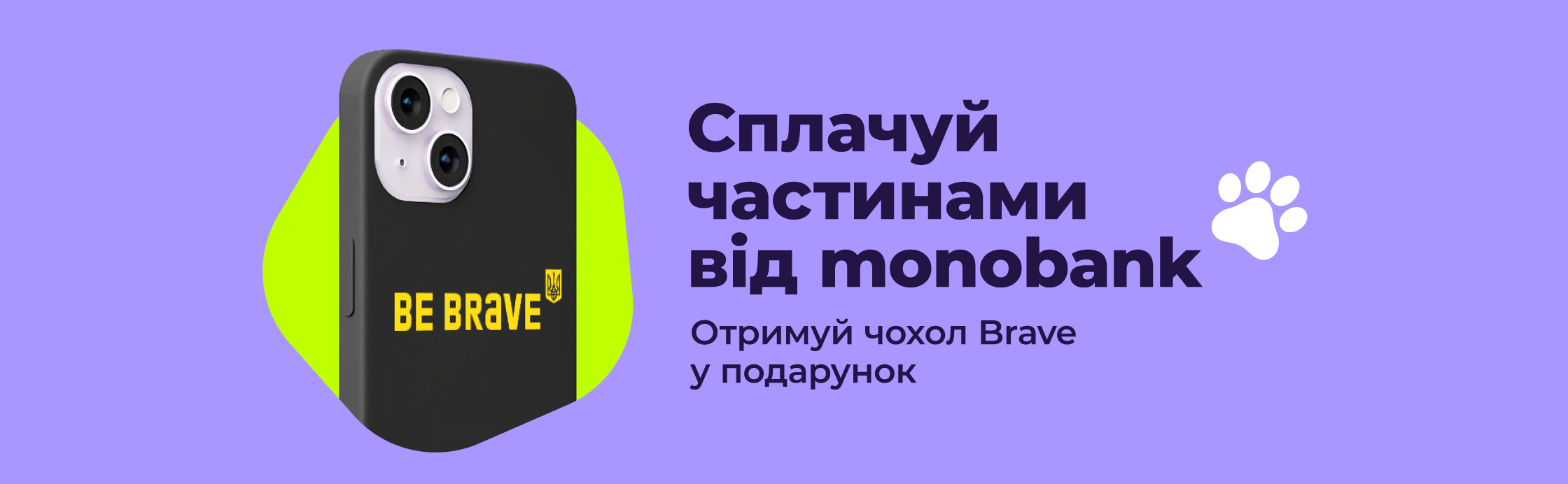Чехол Brave для iPhone в подарок!